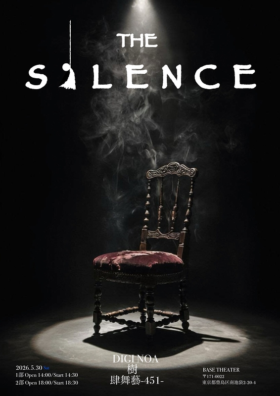 THE SILENCE