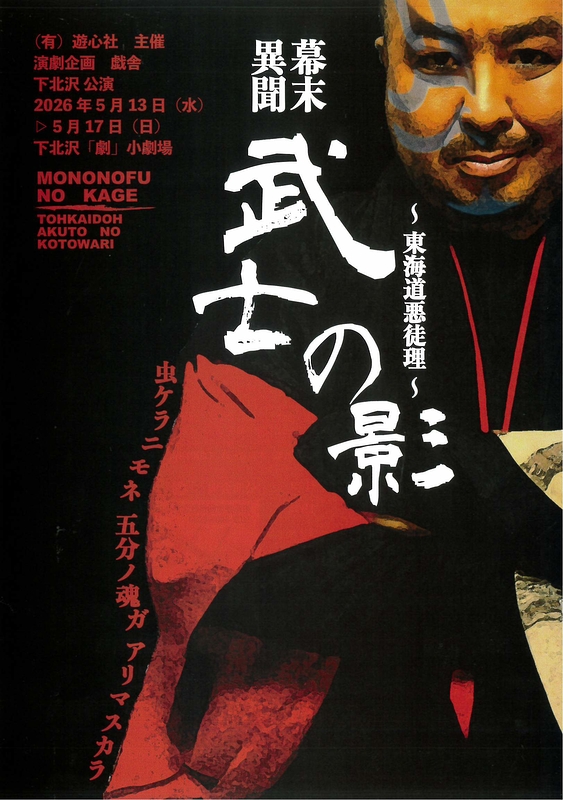 幕末異聞　武士の影