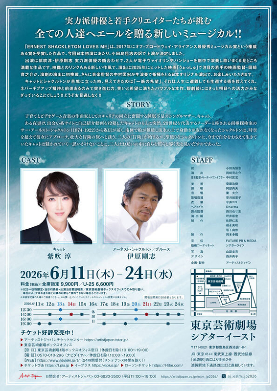 アーネスト・シャクルトンに愛されて