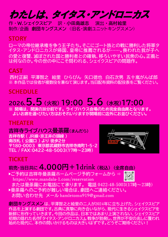 わたしは、タイタス・アンドロニカス