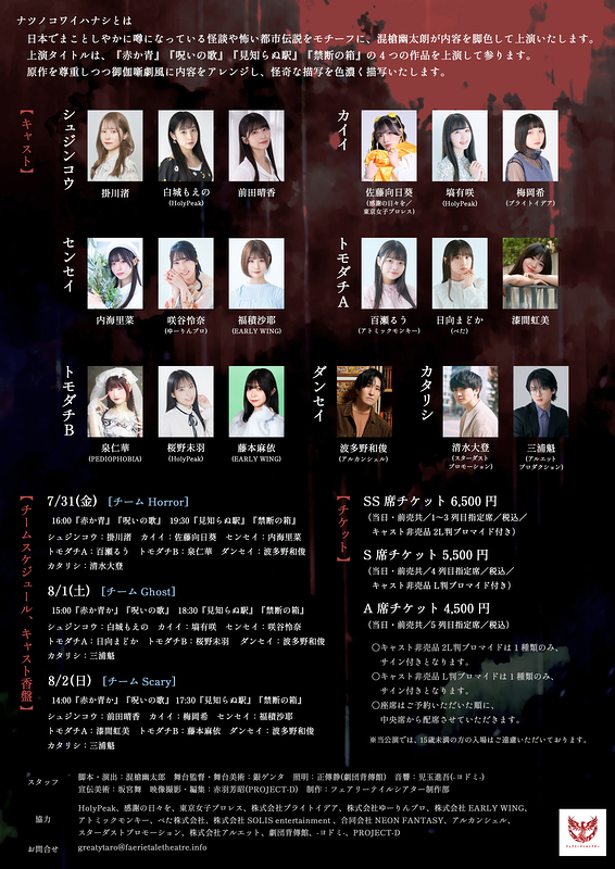 ナツノコワイハナシ