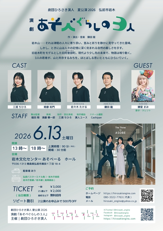 あそべぐらしの3人