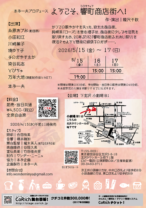 ようこそ、響町商店街へ！