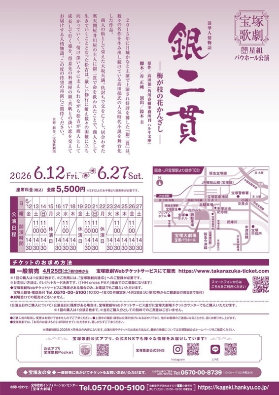 銀二貫－梅が枝の花かんざし－