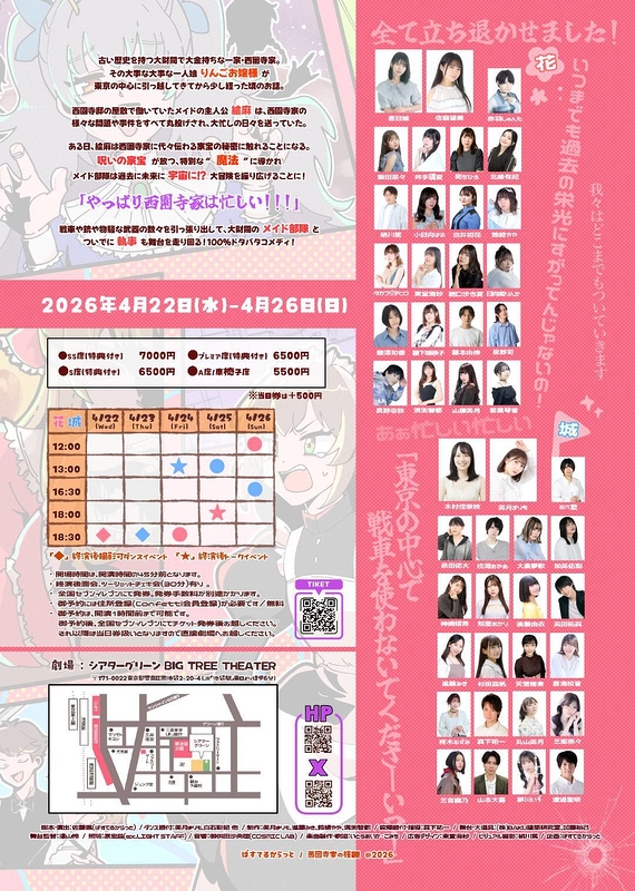 西園寺家の強襲