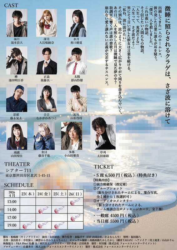 微睡に照らされるクラゲは、さざ波に溶けて