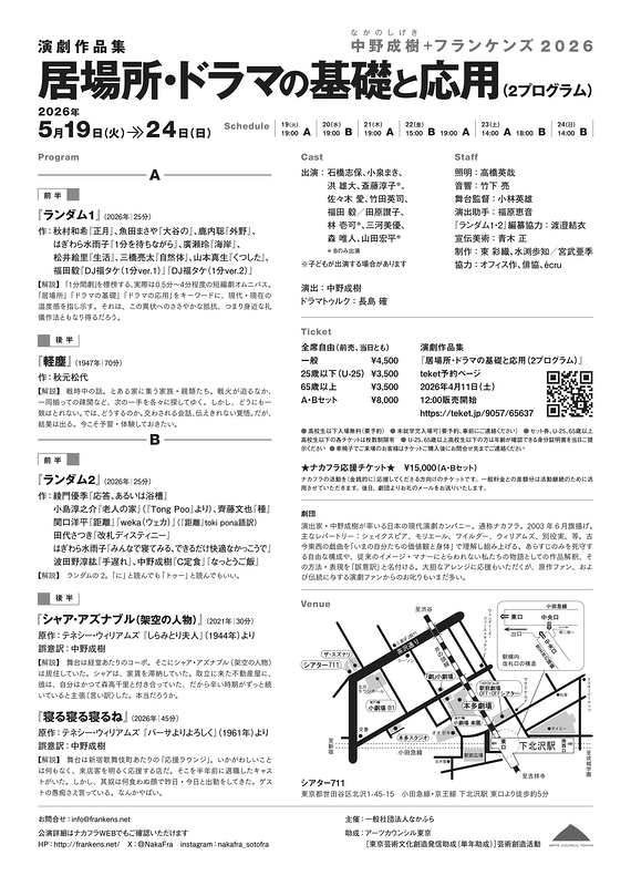 居場所・ドラマの基礎と応用（2プログラム）