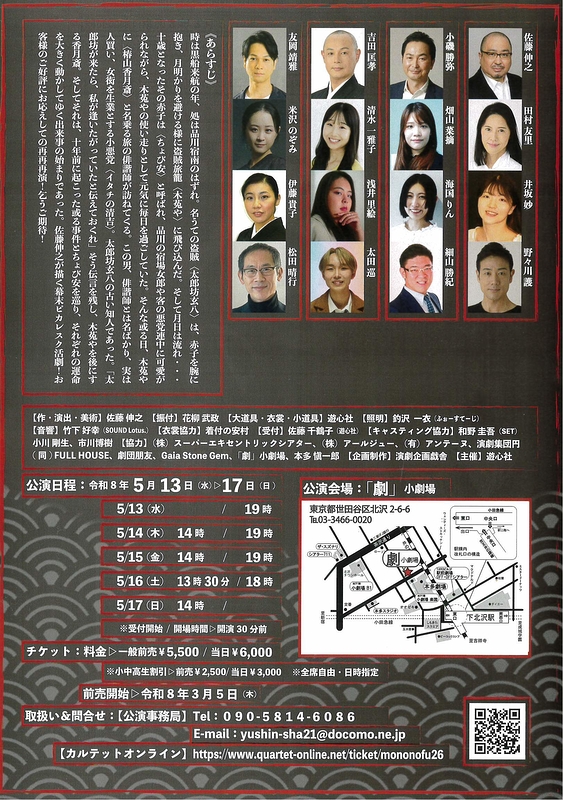 幕末異聞　武士の影