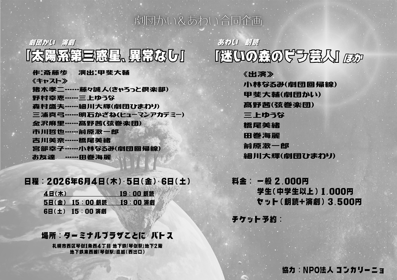 劇団かい＆あわい合同公演