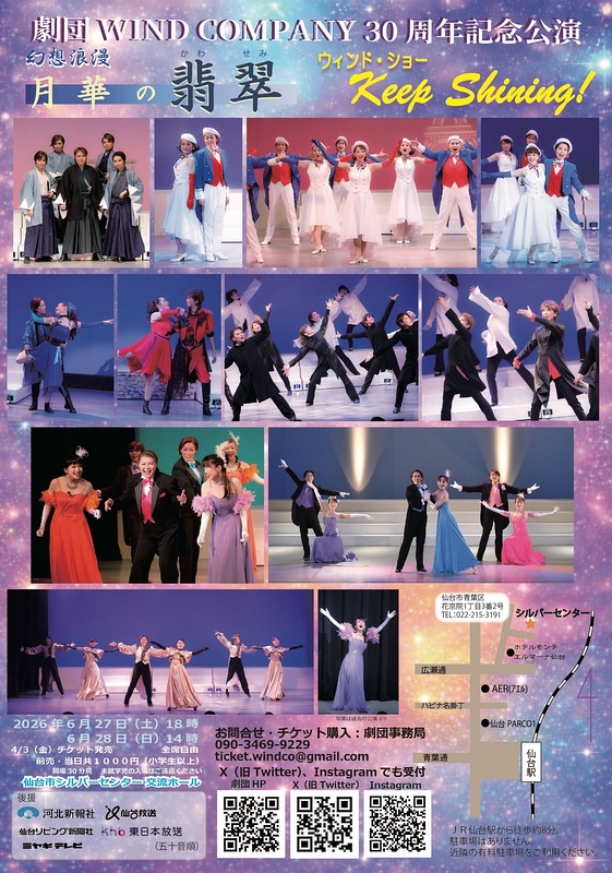 幻想浪漫　月華の翡翠　ウィンド・ショー　Keep　Shining！
