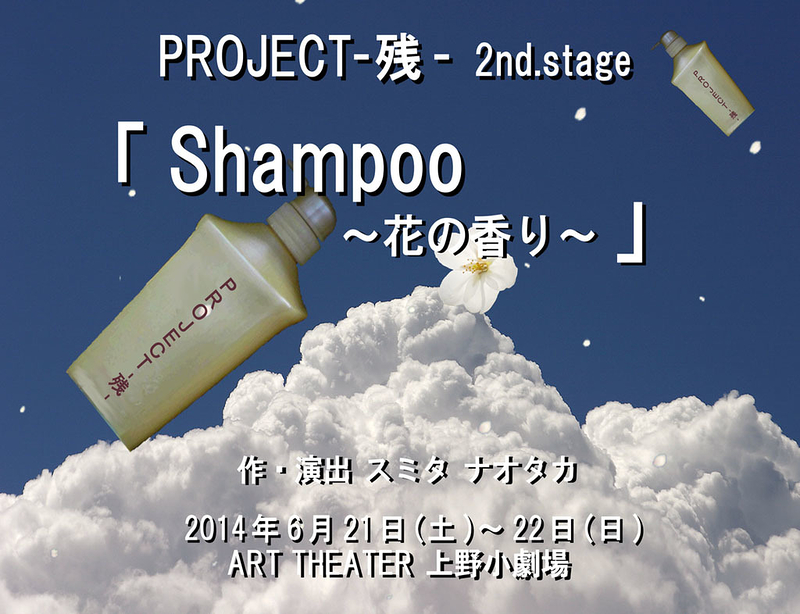 Shampoo ～花の香り～