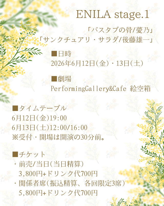 バスタブの骨/サンクチュアリ・サラダ