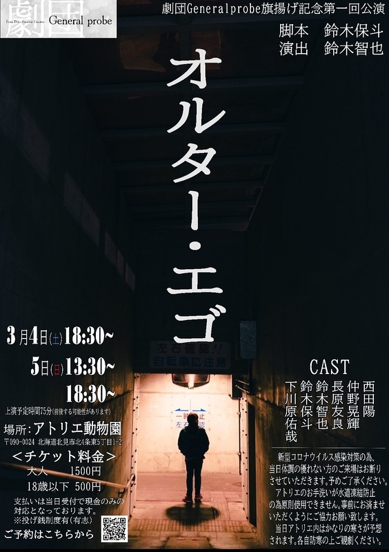 オルター・エゴ