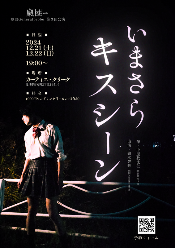 いまさらキスシーン【道東世界】