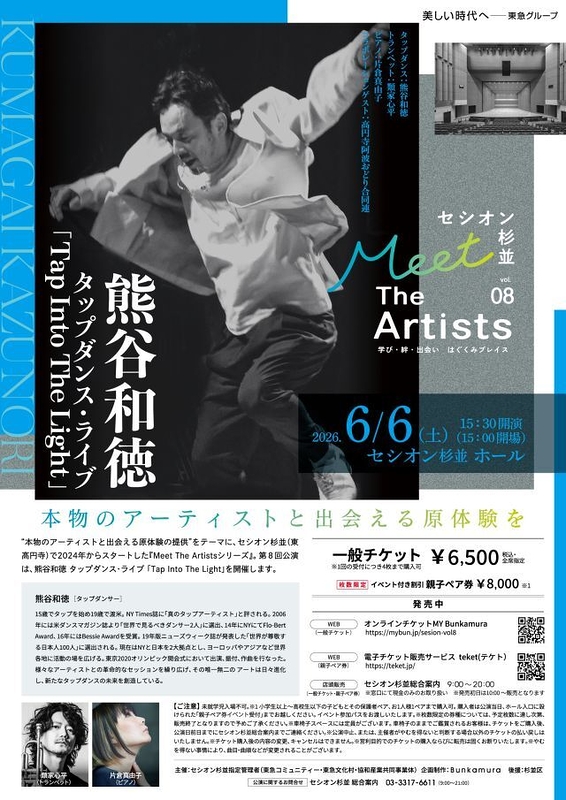 熊谷和徳　タップダンス・ライブ