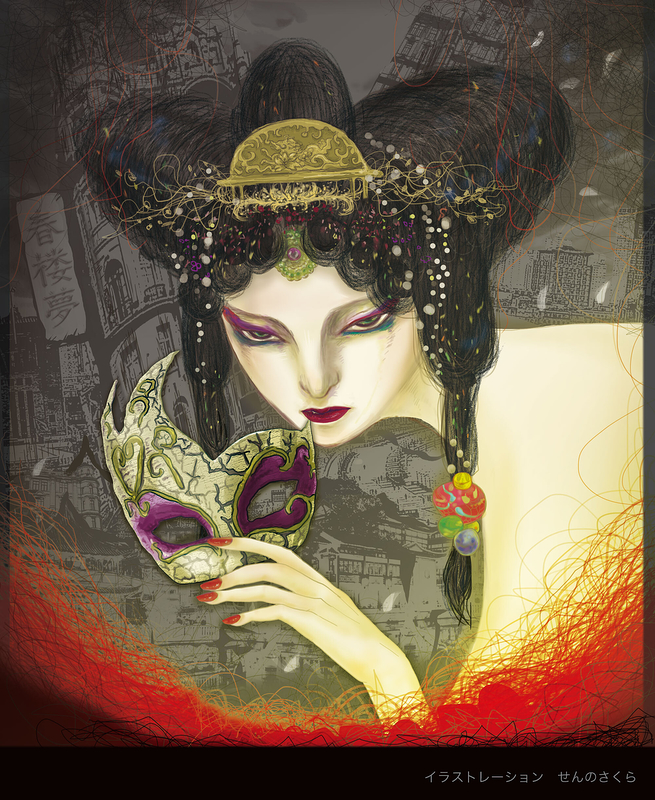 上海的假面舞會