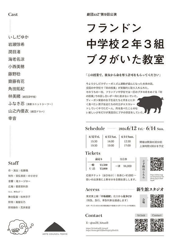 『フランドン中学校2年3組豚がいた教室』