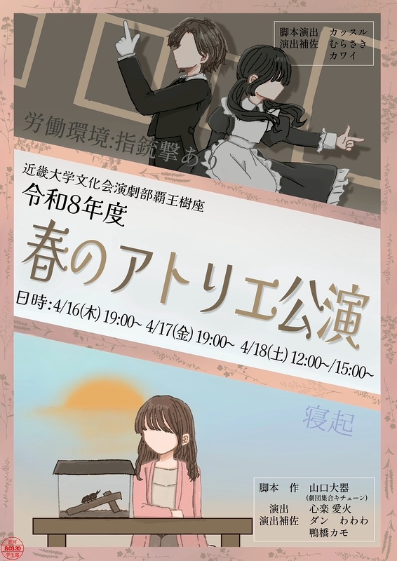 令和８年度春のアトリエ公演