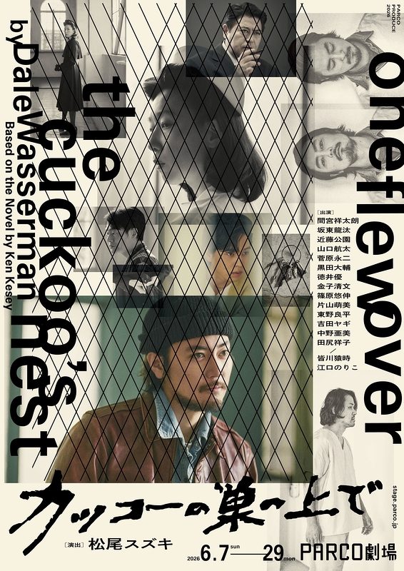 カッコーの巣の上で