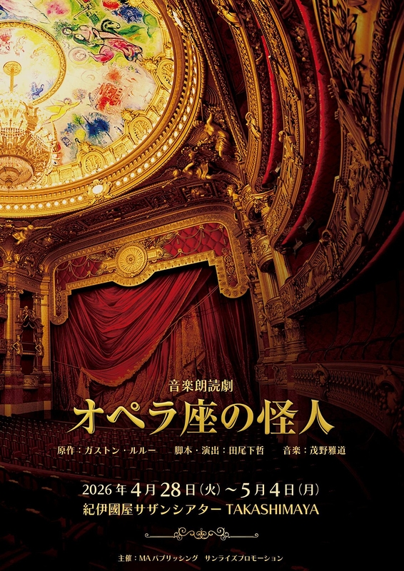 オペラ座の怪人