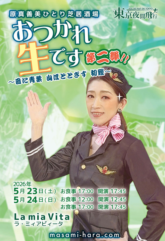 お疲れ生です2026