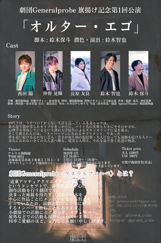 オルター・エゴ