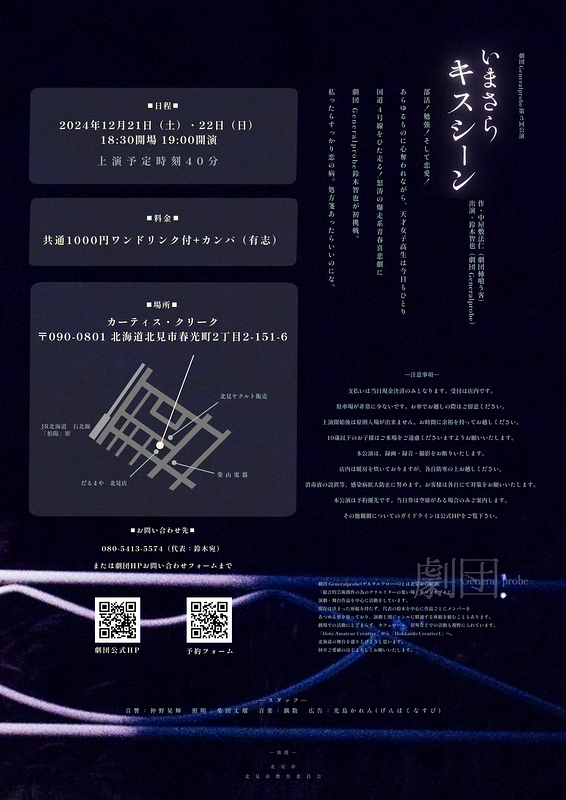 いまさらキスシーン【道東世界】