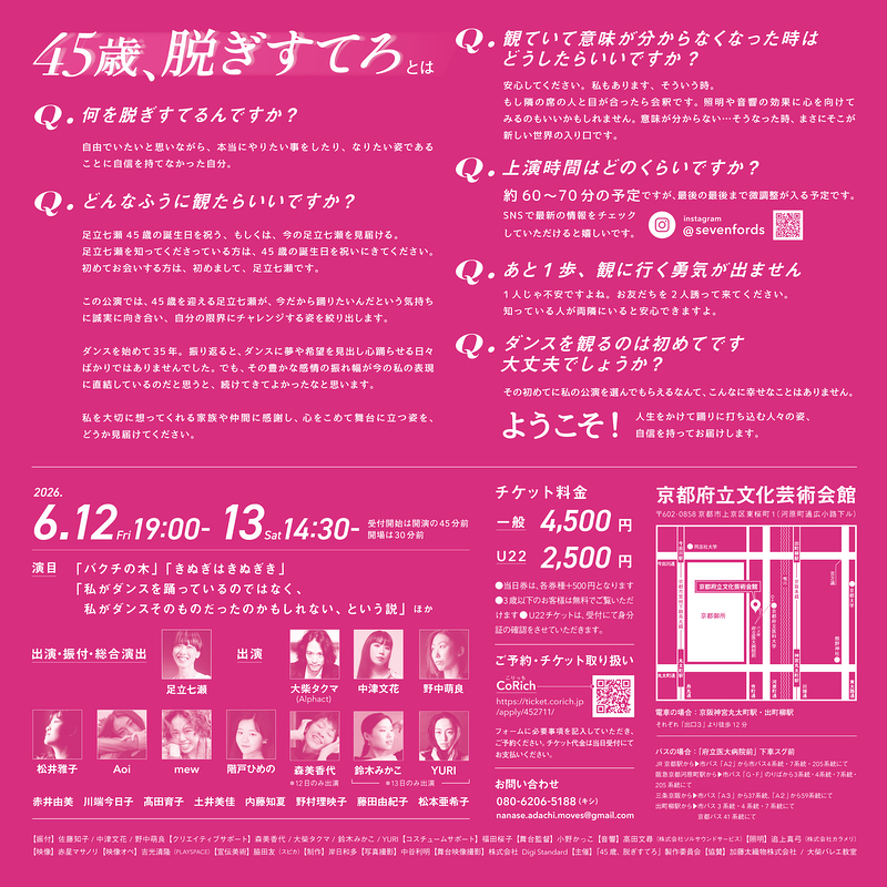 45歳、脱ぎすてろ