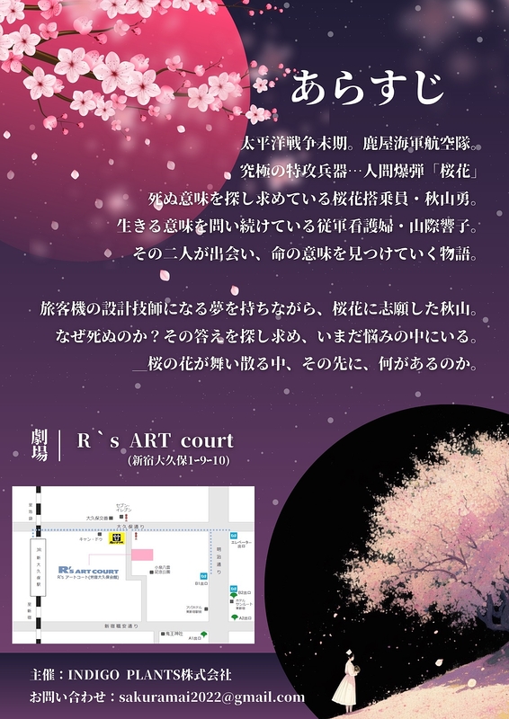 桜舞～花征きて～