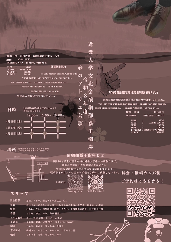 令和８年度春のアトリエ公演