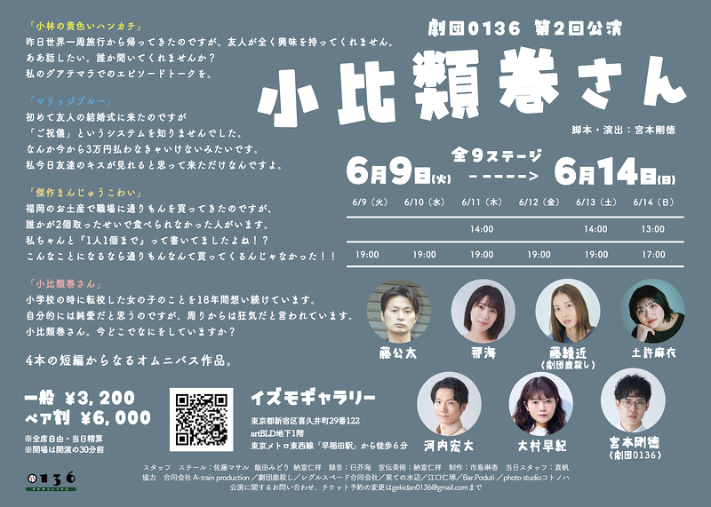 小比類巻さん