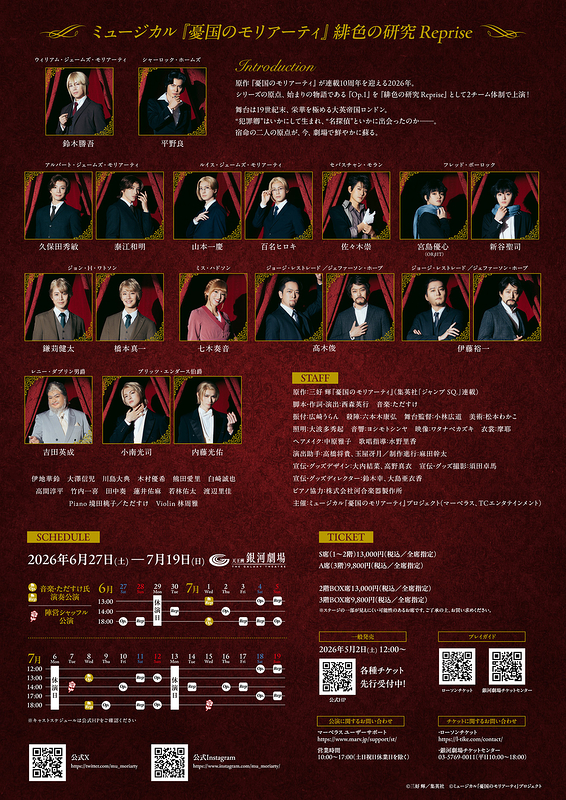 憂国のモリアーティ