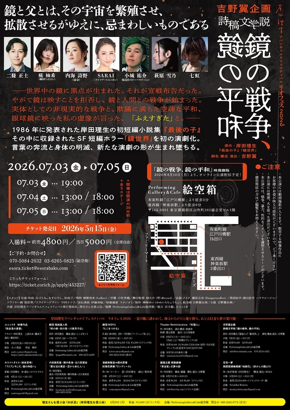 詩稿文学説『鏡の戦争、鏡の平和』