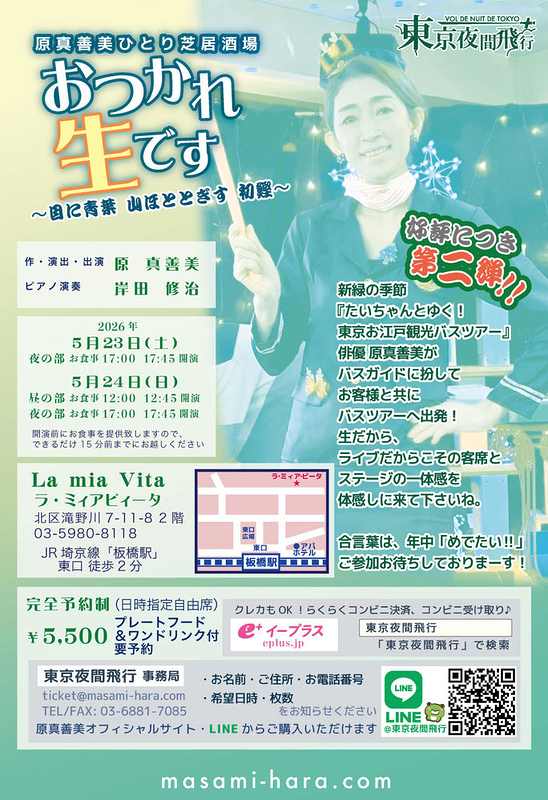 お疲れ生です2026