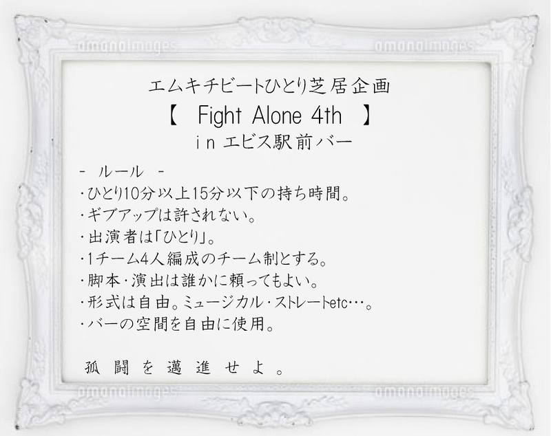 Fight Alone 4th