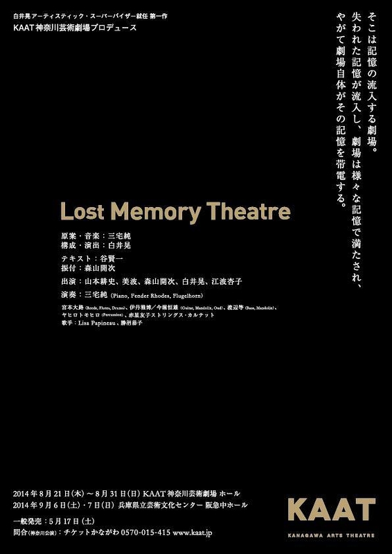 Lost Memory Theatre