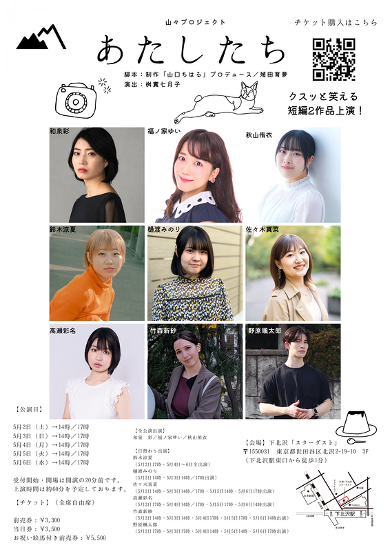 あたしたち