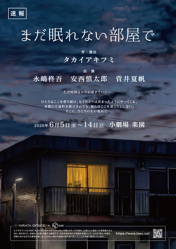 まだ眠れない部屋で