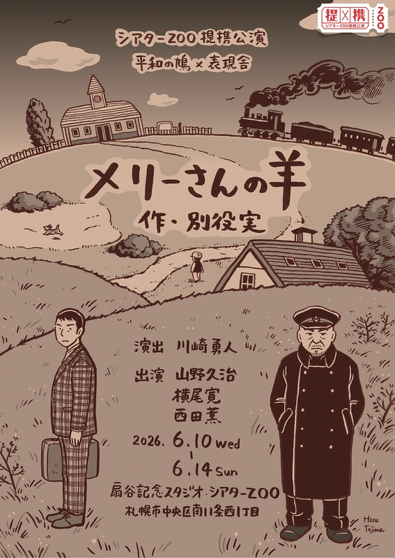 メリーさんの羊