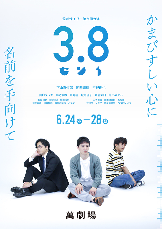 3.8センチ