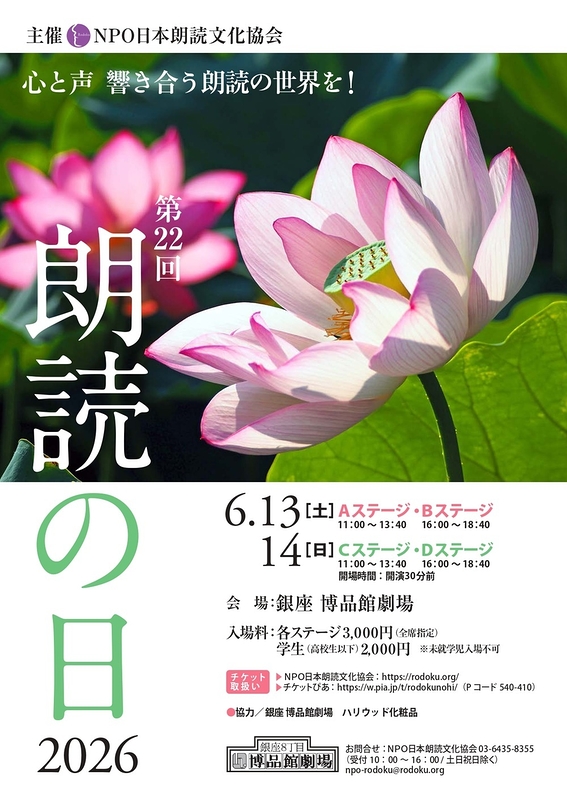 朗読の日 2026