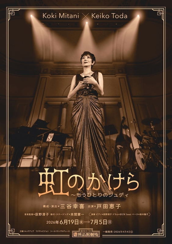 虹のかけら ～もうひとりのジュディ