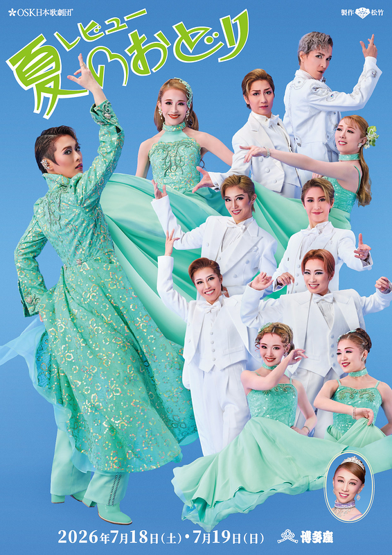 レビュー「夏のおどり」