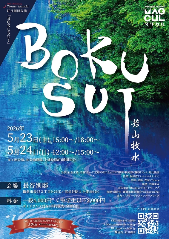 BOKUSUI