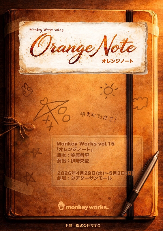 オレンジノート