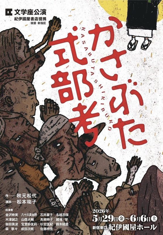 かさぶた式部考