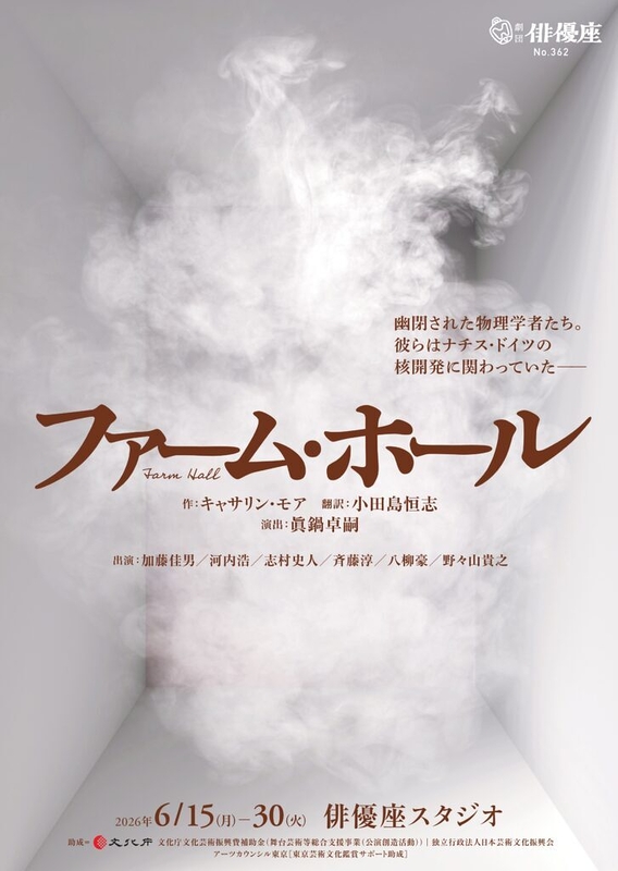 ファーム・ホール