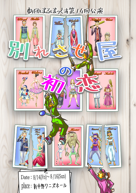 別れさせ屋の初恋