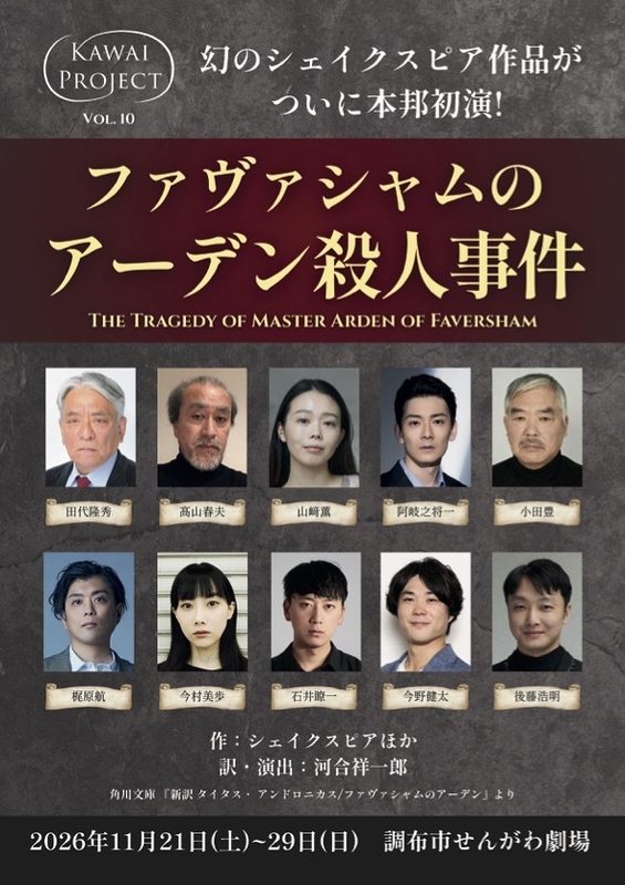 ファヴァシャムのアーデン殺人事件