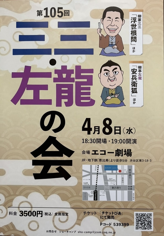 三三・左龍の会